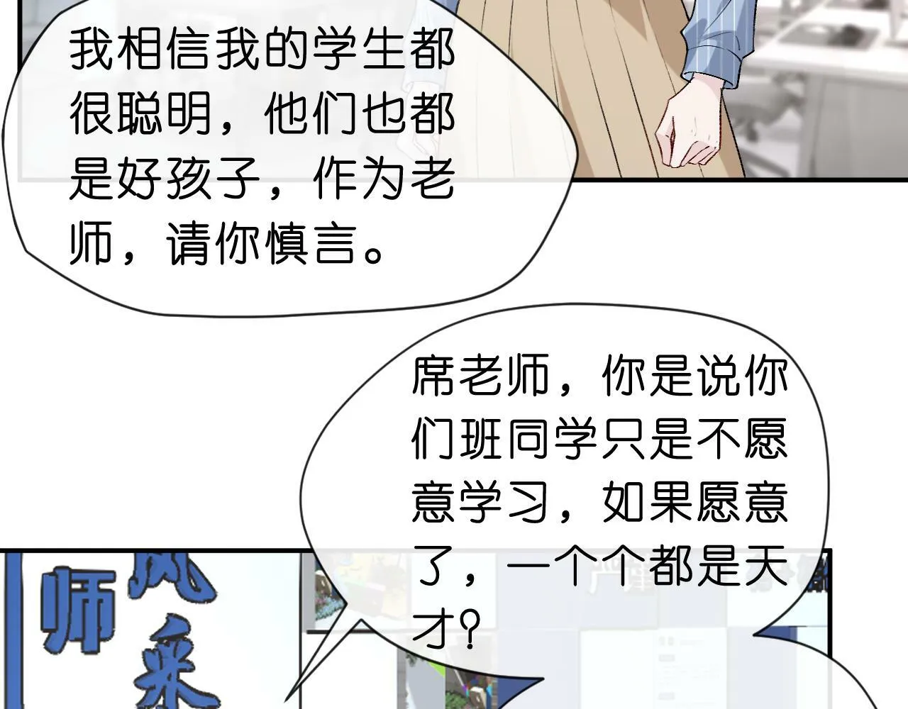 第14话 敢和我打赌吗？ 第57页