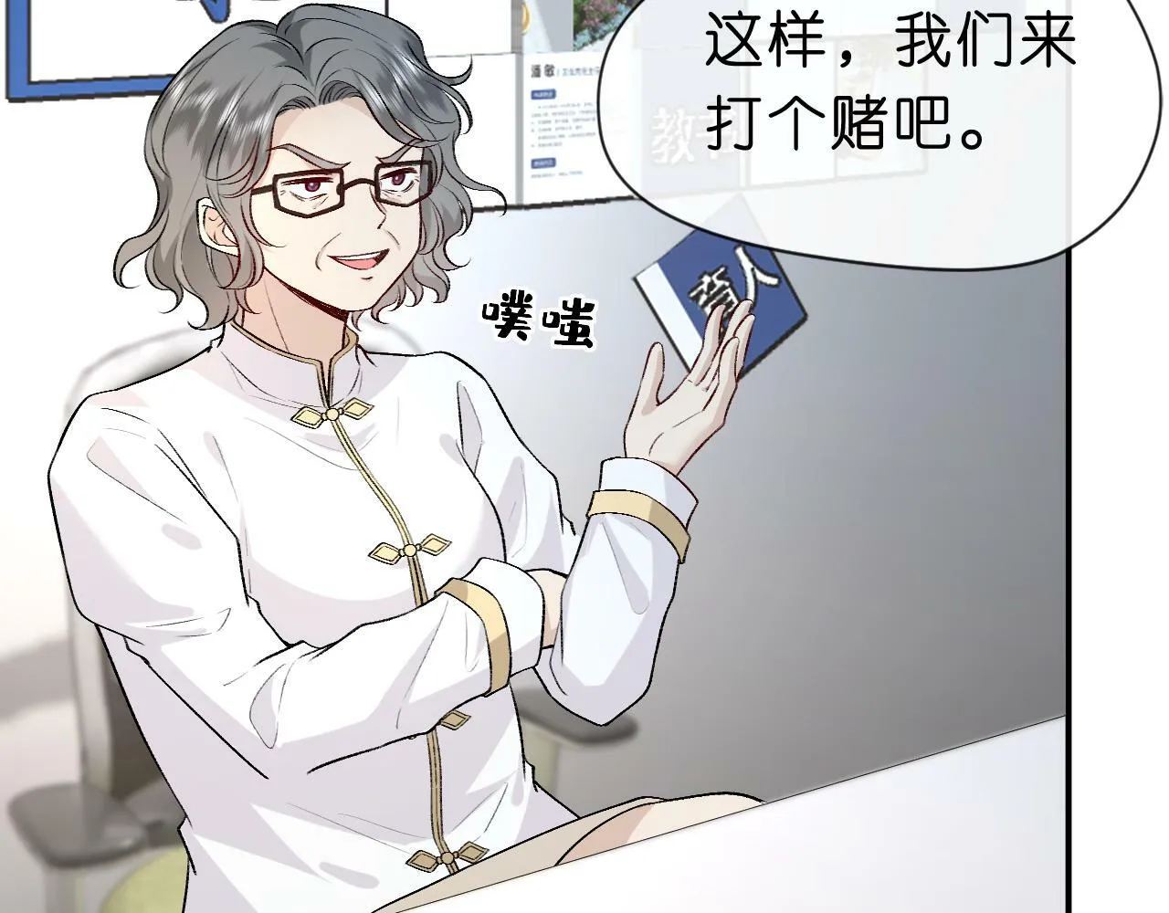 第14话 敢和我打赌吗？ 第58页