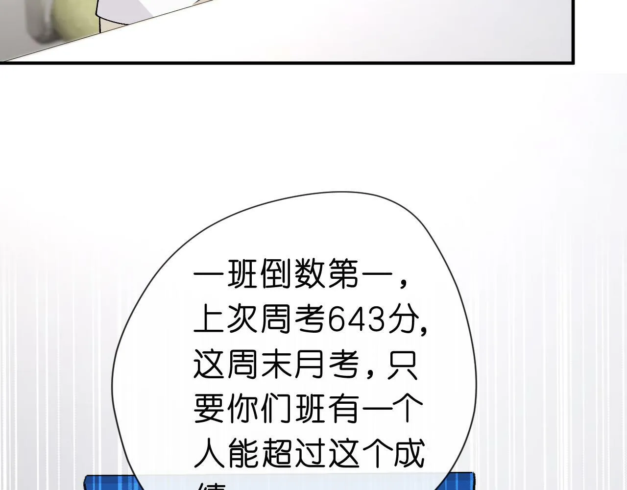 第14话 敢和我打赌吗？ 第59页