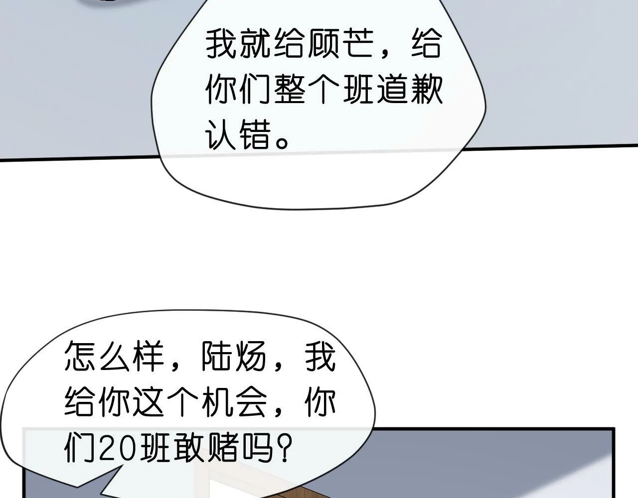 第14话 敢和我打赌吗？ 第62页