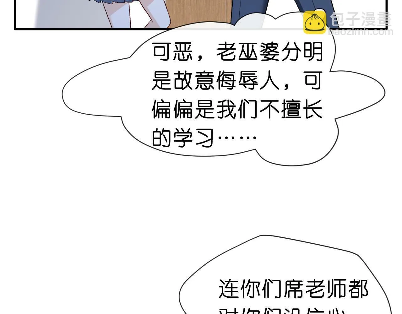 第14话 敢和我打赌吗？ 第64页