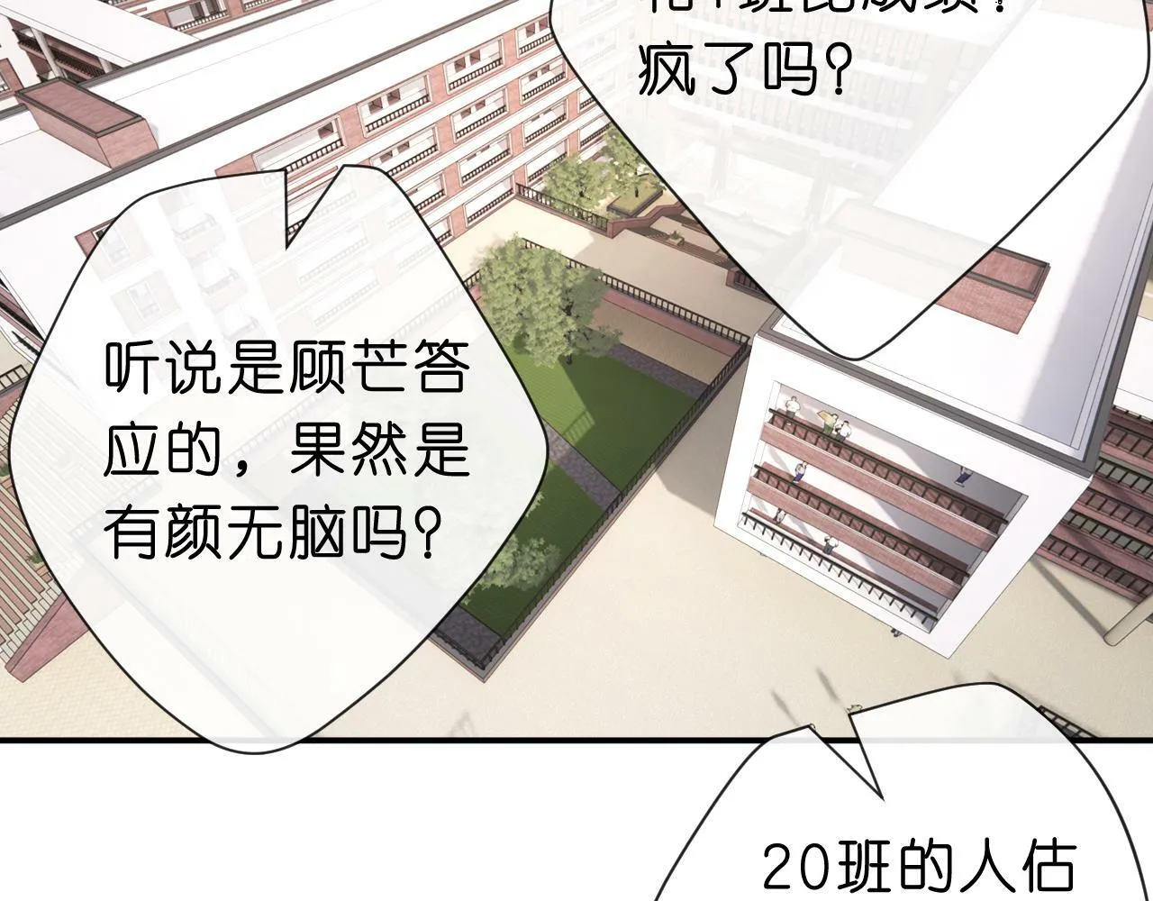 第14话 敢和我打赌吗？ 第76页