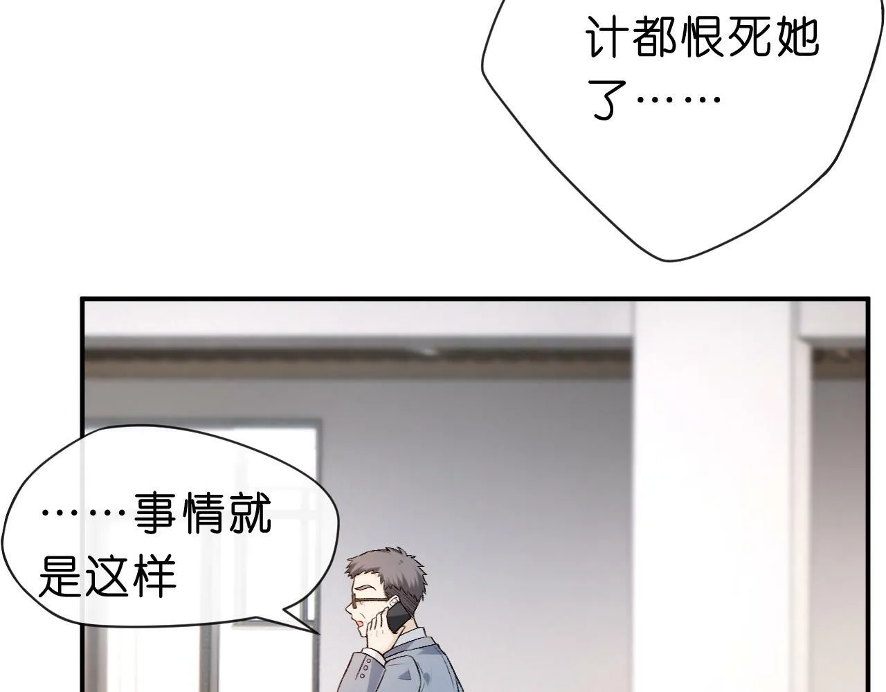 第14话 敢和我打赌吗？ 第77页