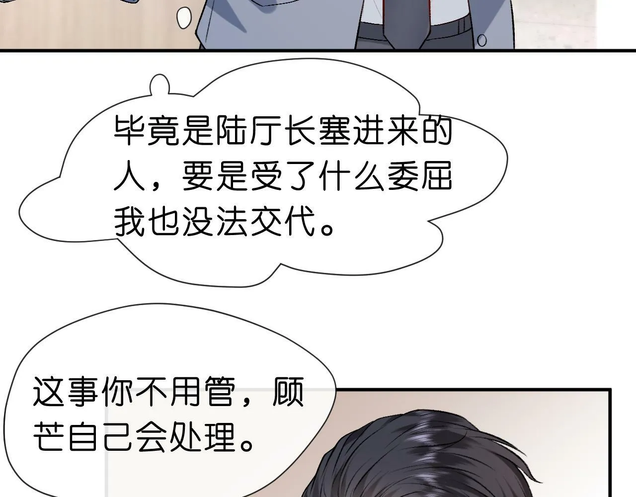 第14话 敢和我打赌吗？ 第80页