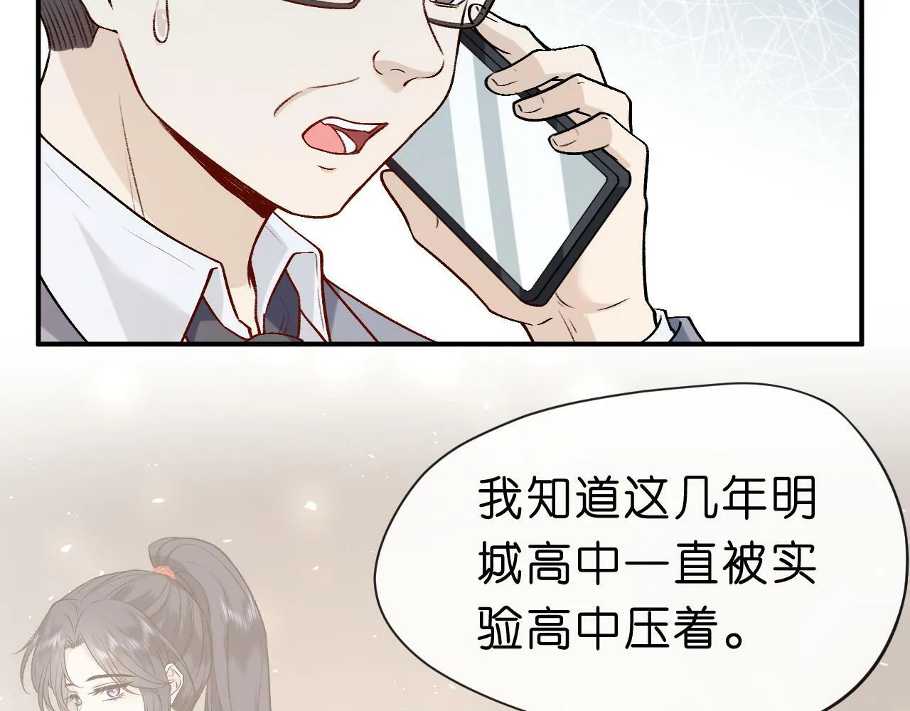 第14话 敢和我打赌吗？ 第83页