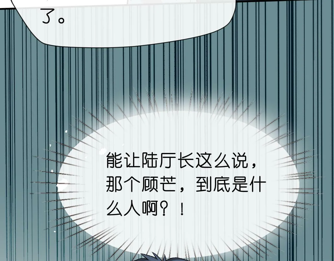 第14话 敢和我打赌吗？ 第86页