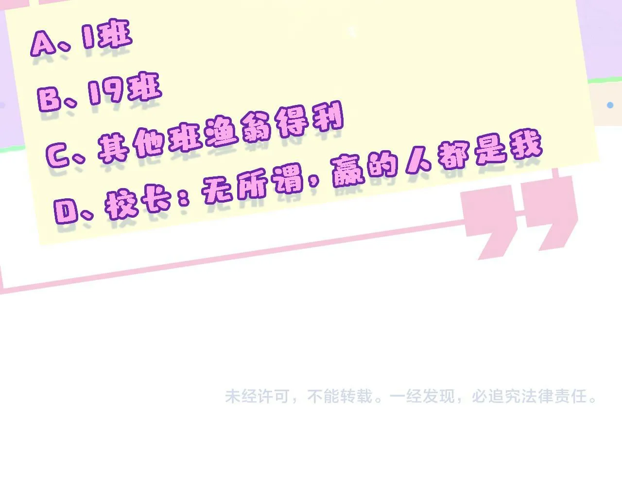 第14话 敢和我打赌吗？ 第90页
