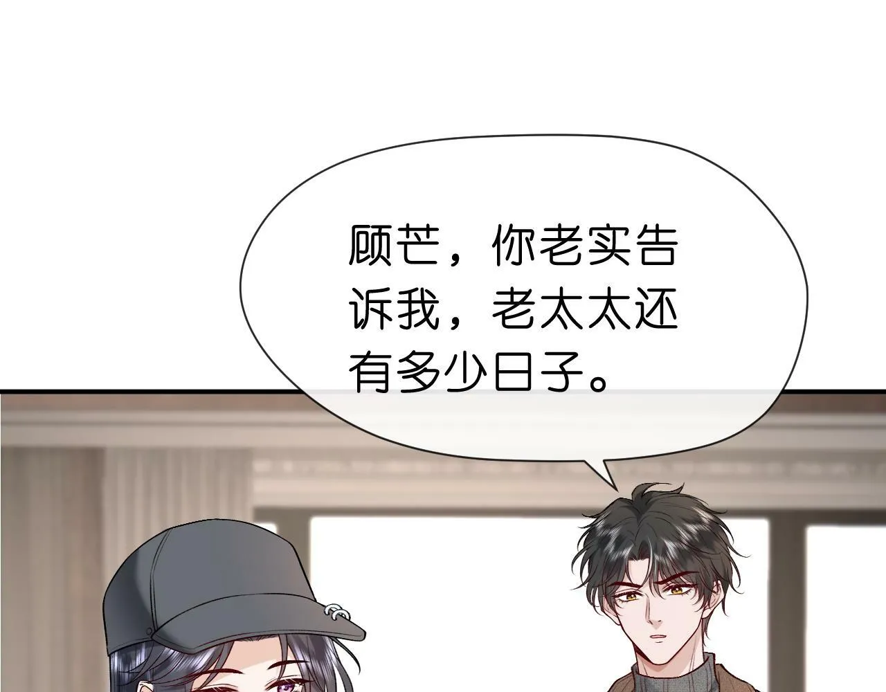 第21话 诊金 第20页