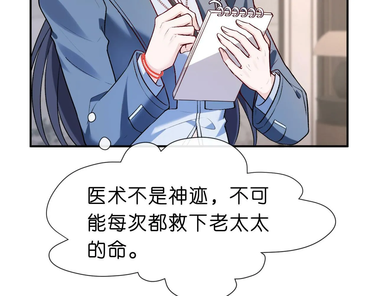 第21话 诊金 第25页