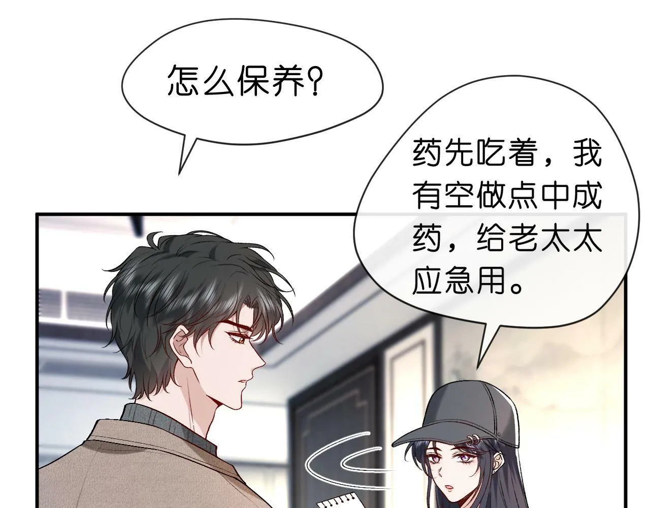 第21话 诊金 第27页