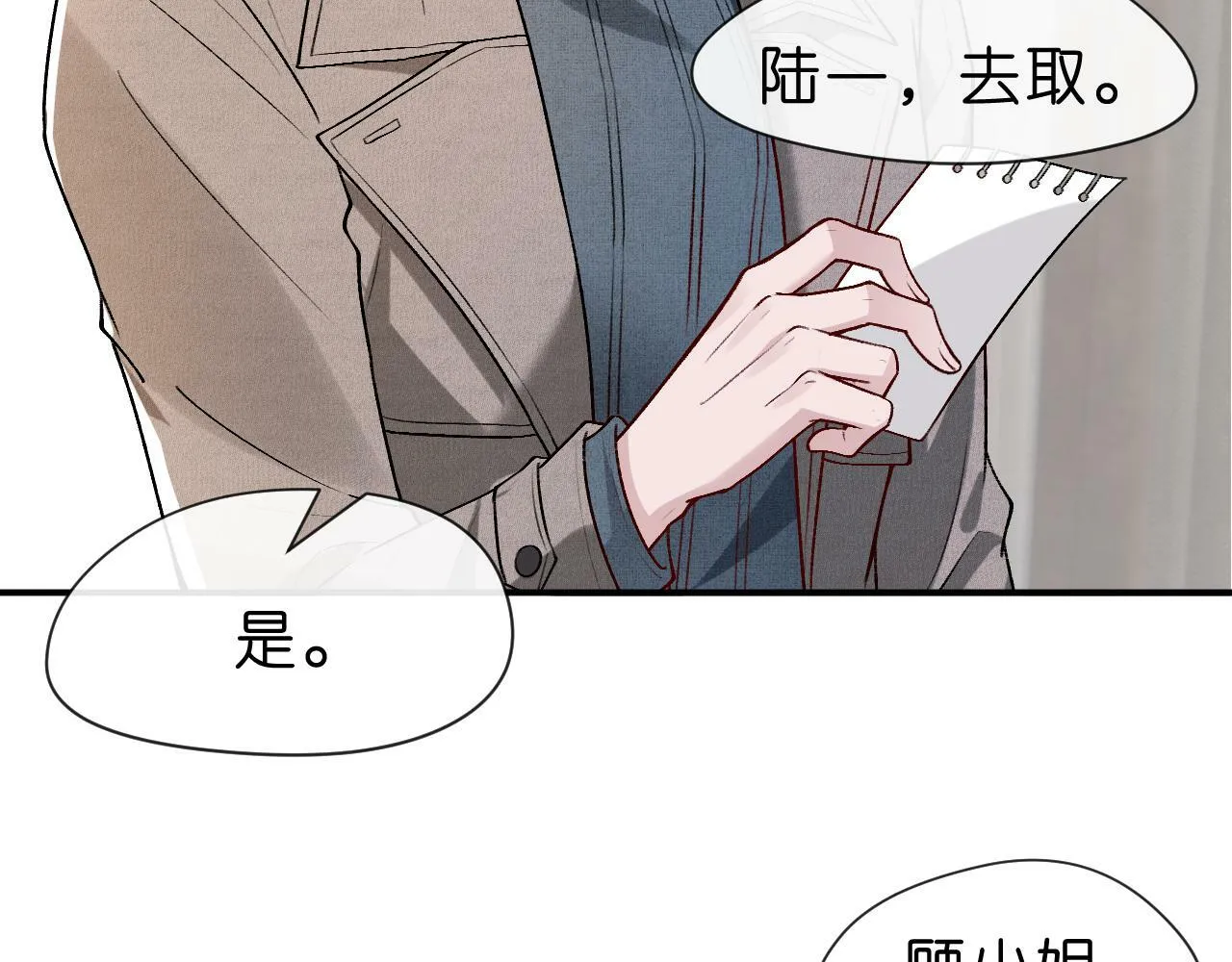 第21话 诊金 第37页