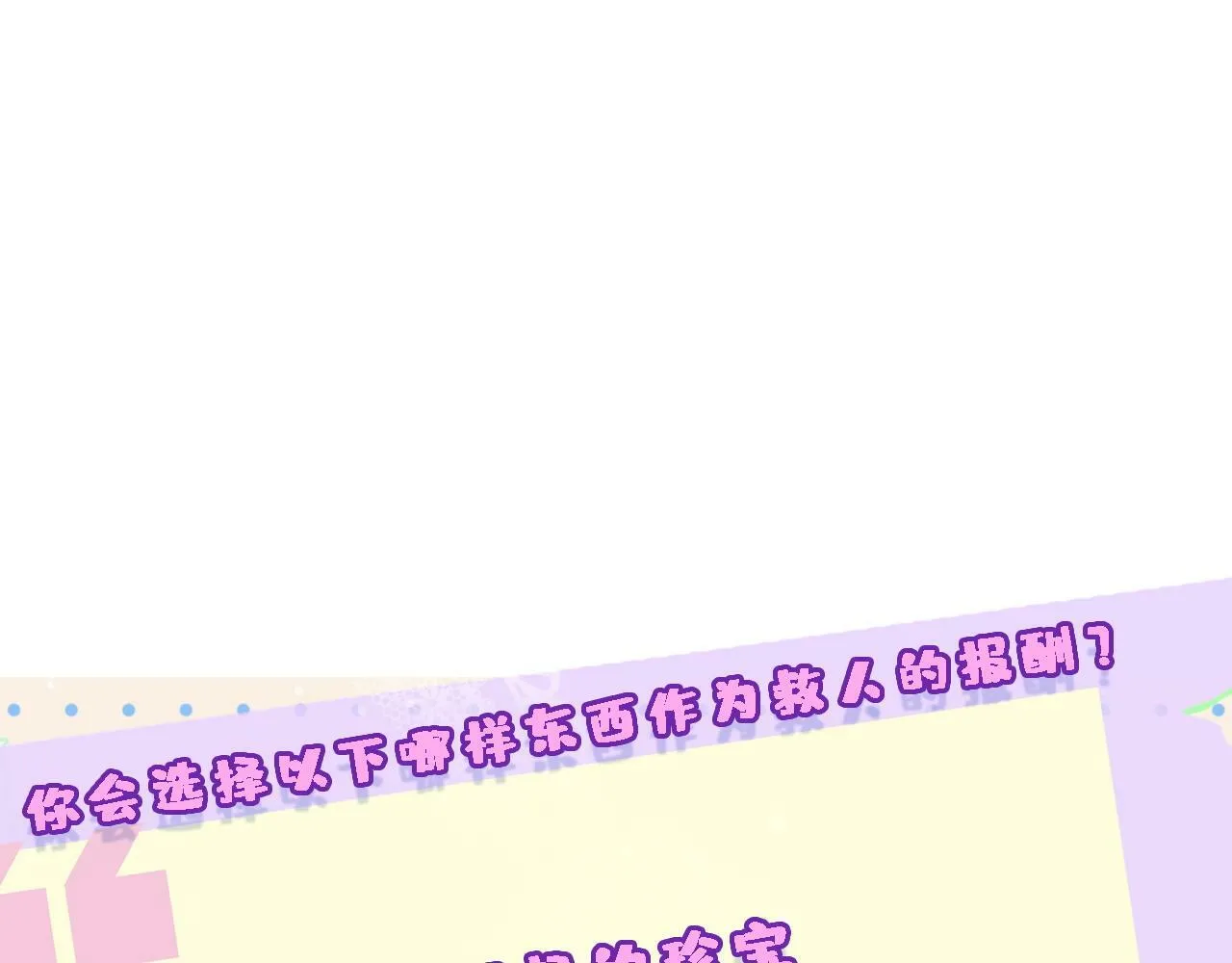 第21话 诊金 第72页