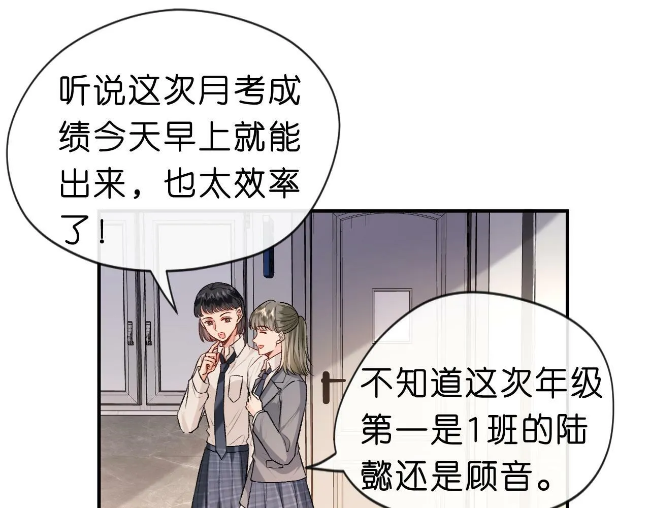 第17话 年级第一！ 第5页