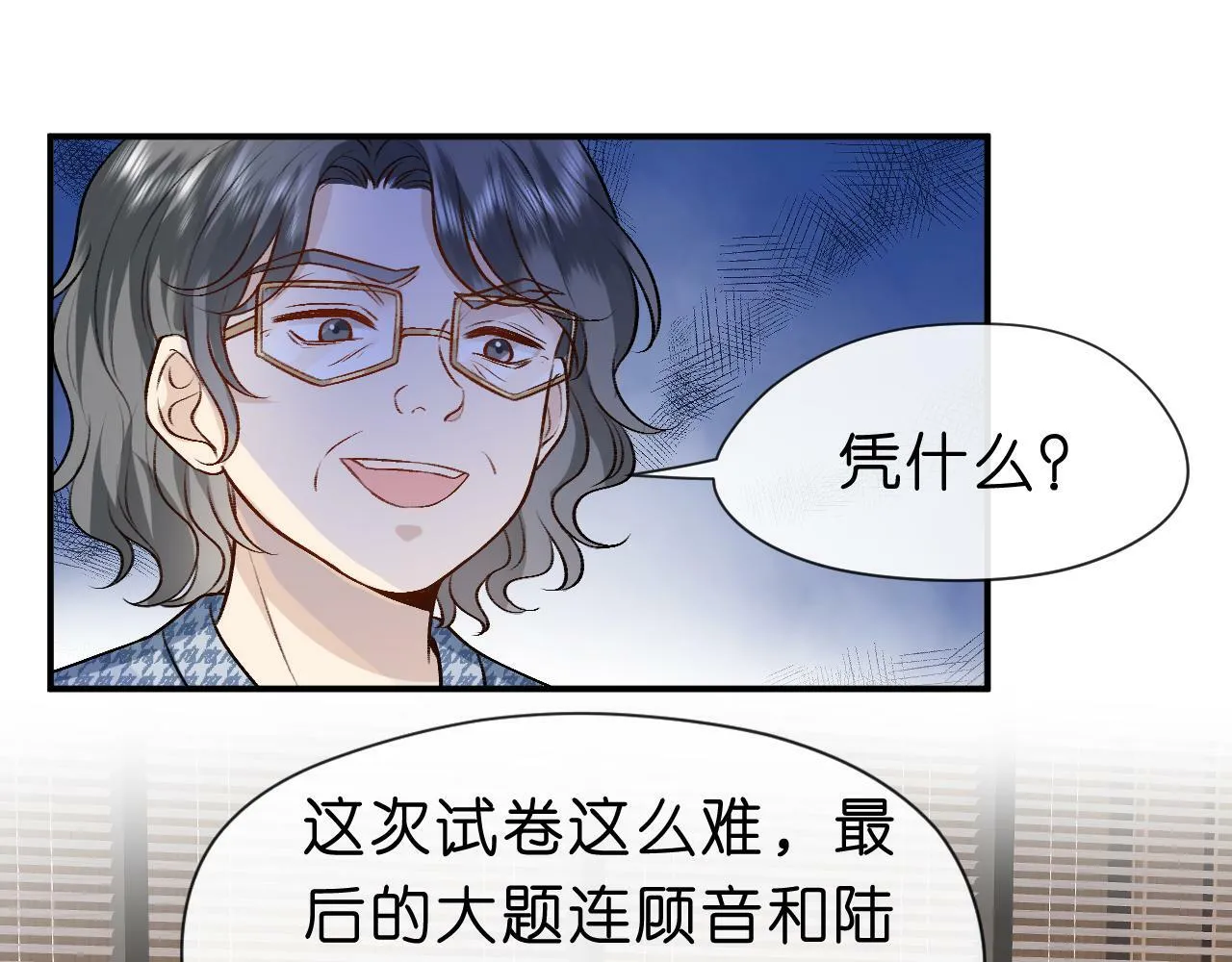 第17话 年级第一！ 第21页