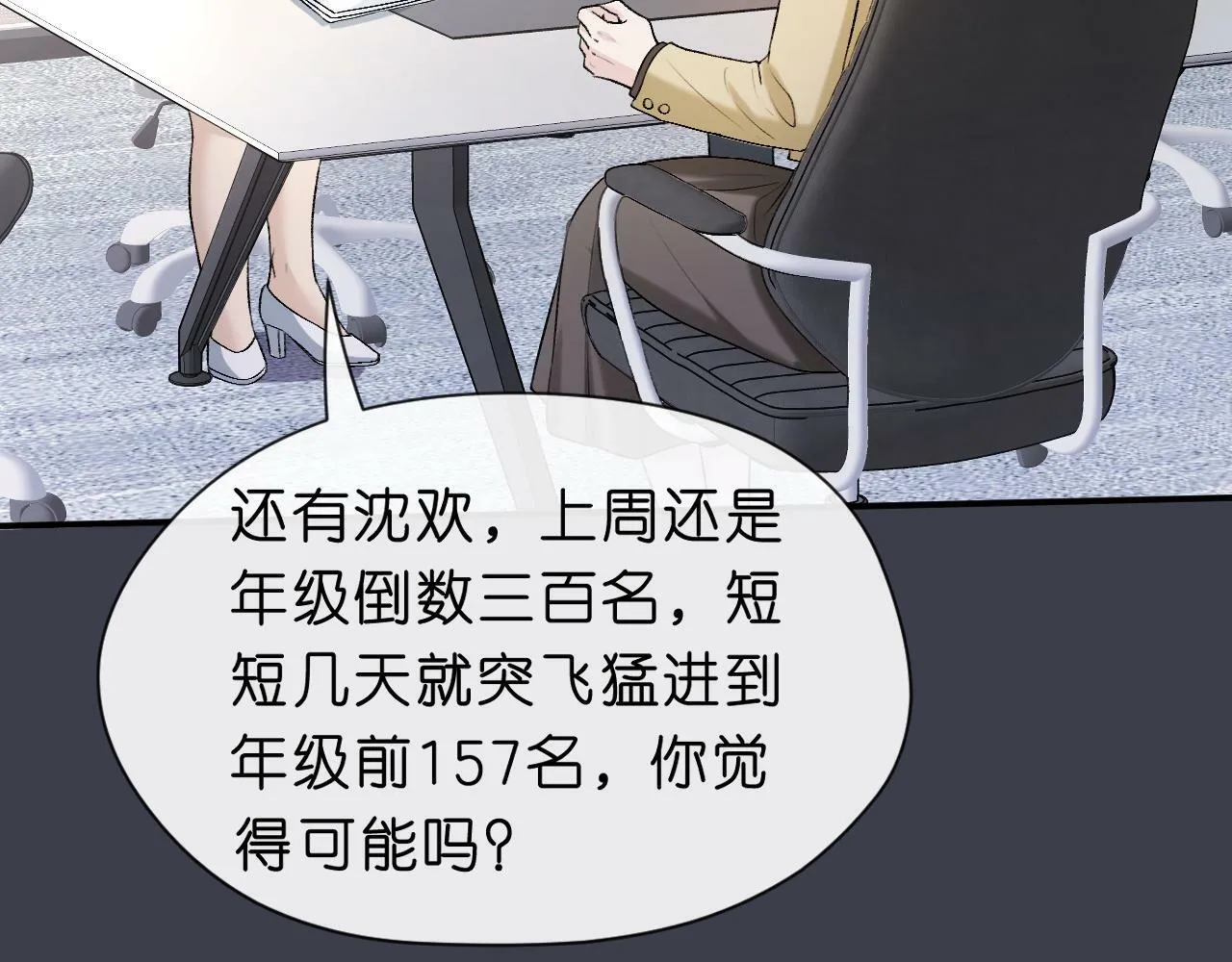 第17话 年级第一！ 第23页