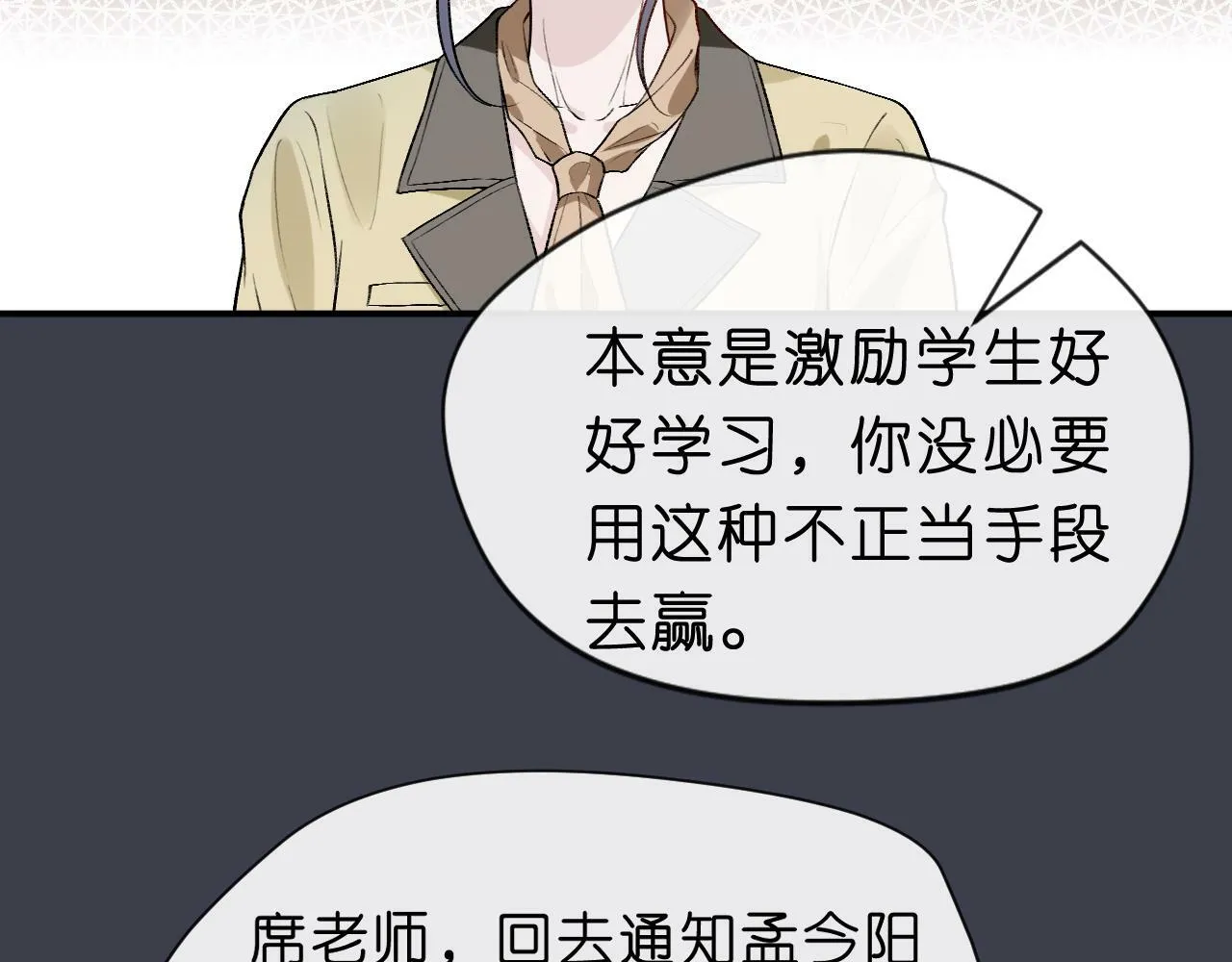 第17话 年级第一！ 第26页