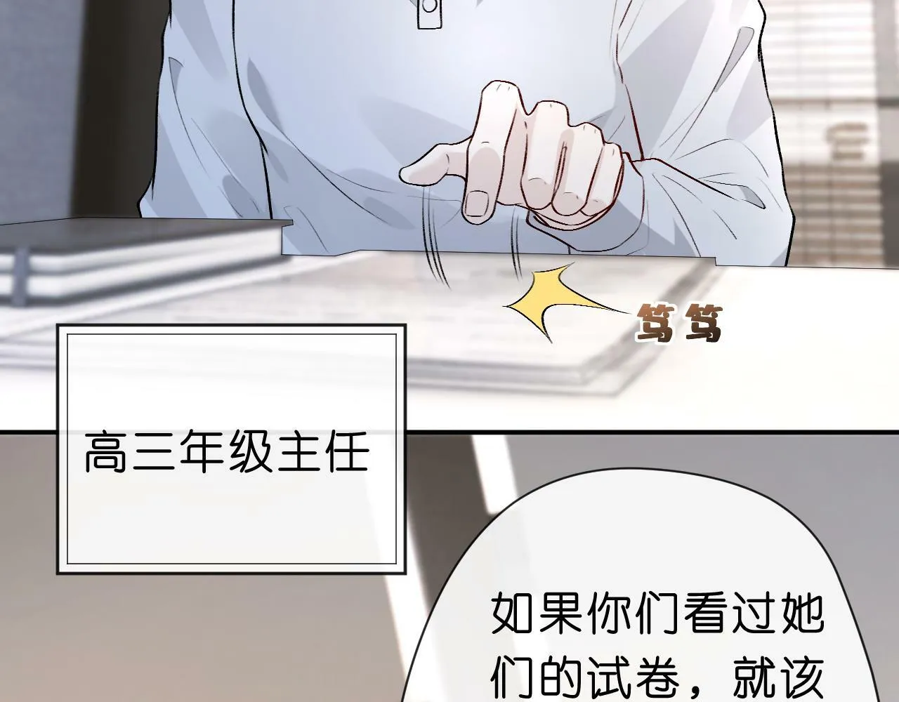 第17话 年级第一！ 第28页
