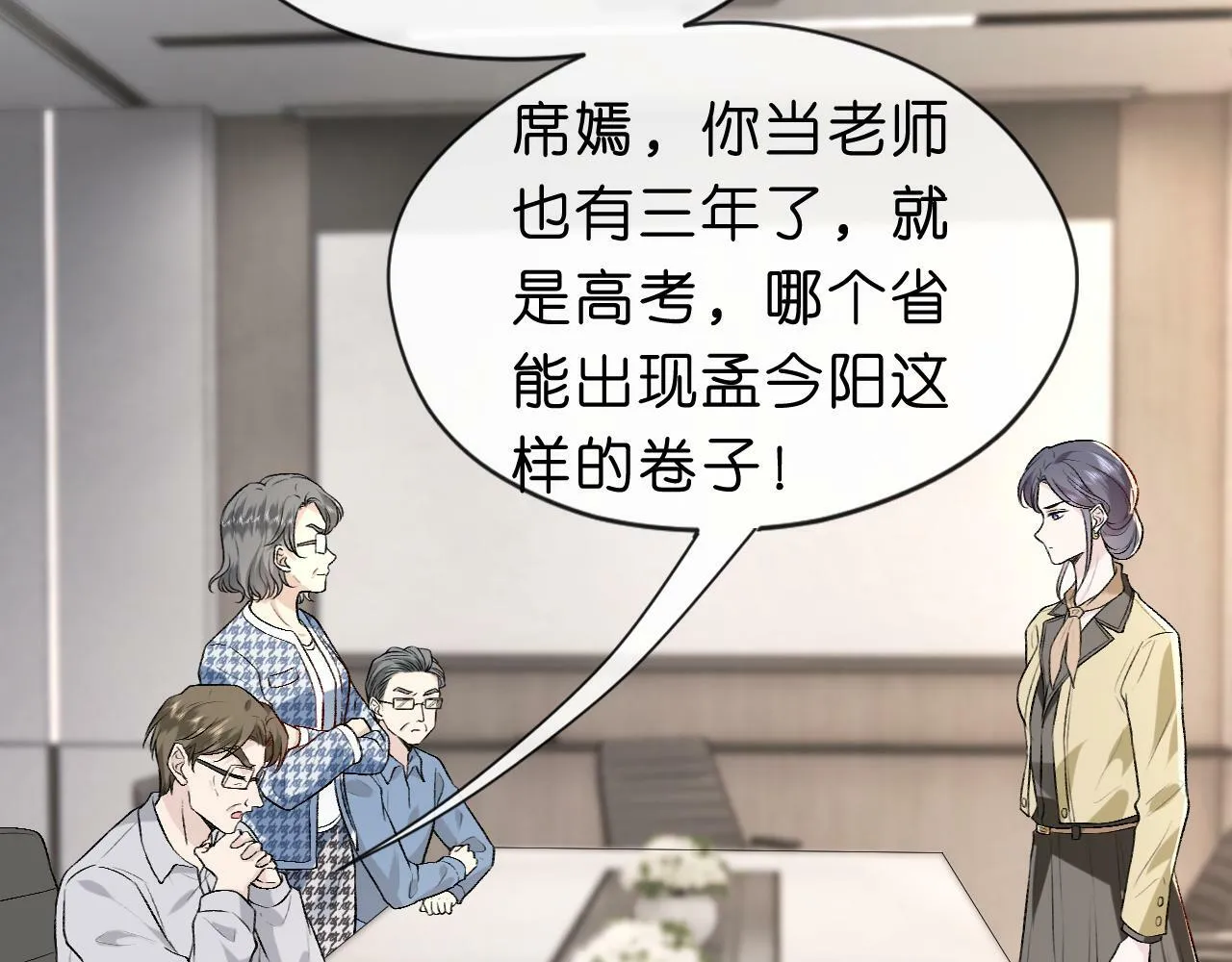第17话 年级第一！ 第32页