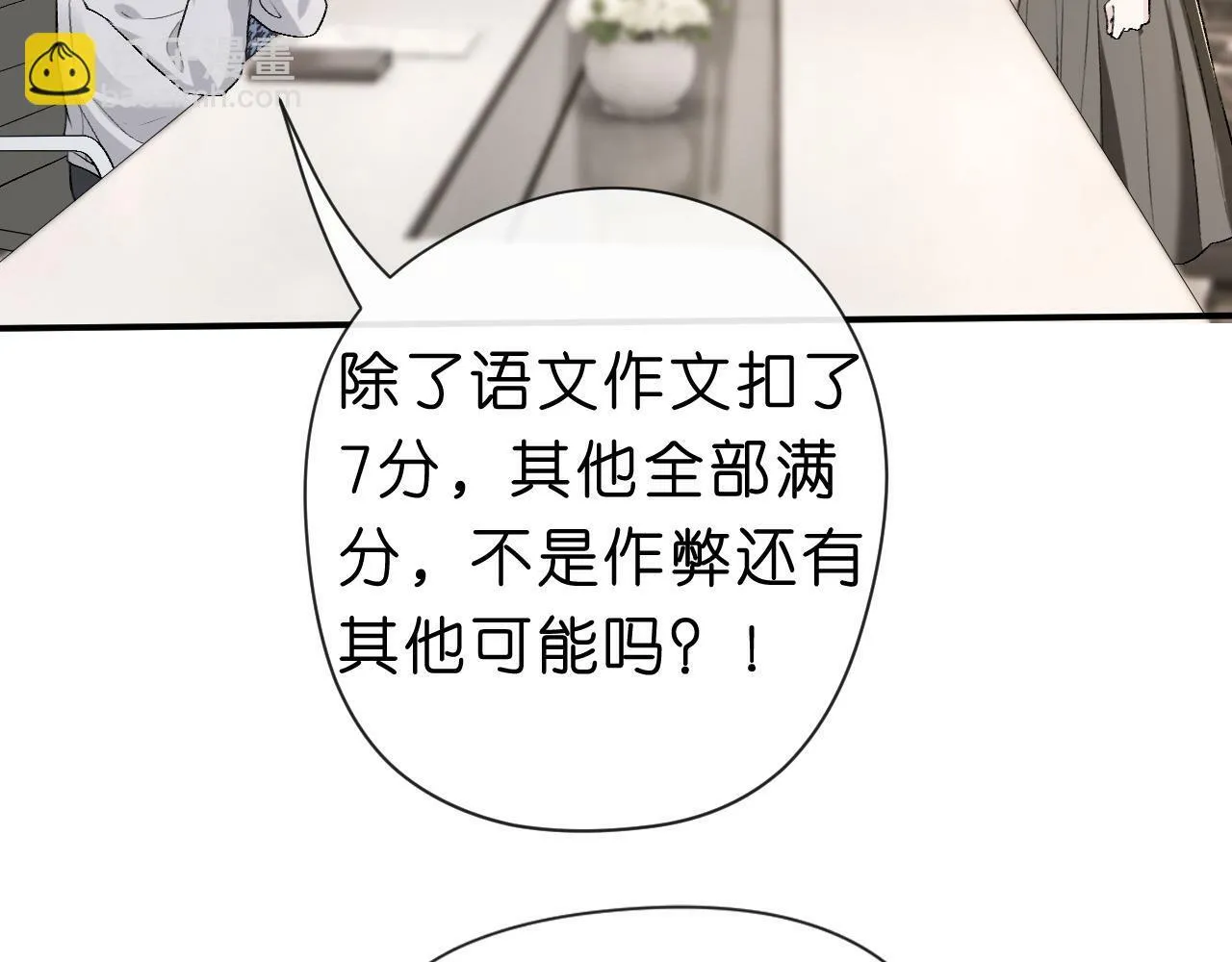 第17话 年级第一！ 第33页