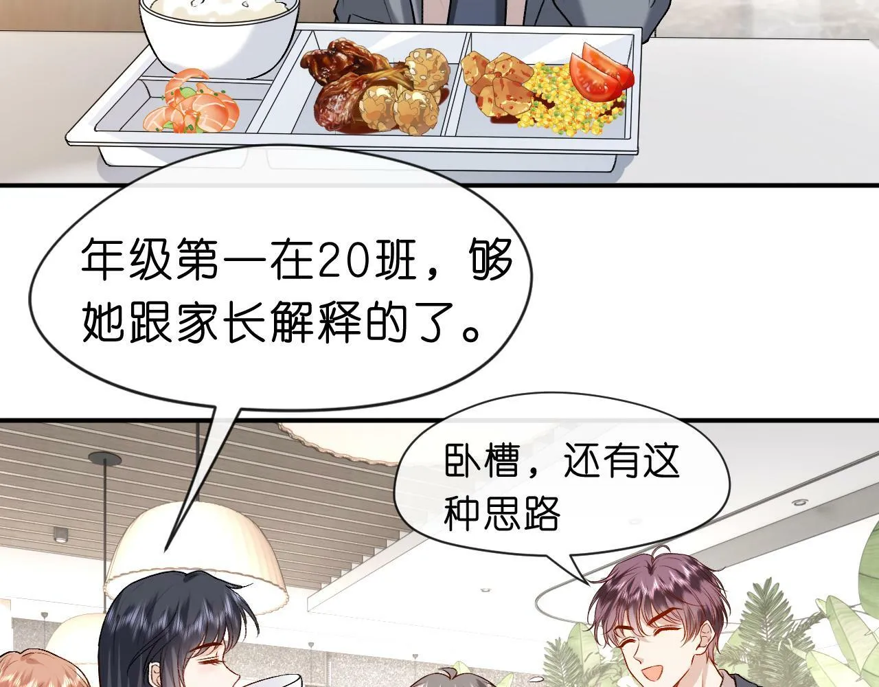 第17话 年级第一！ 第77页
