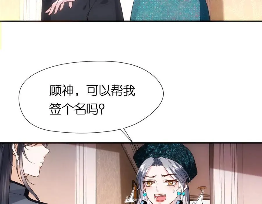 第85话 大佬当众爆马甲 第11页