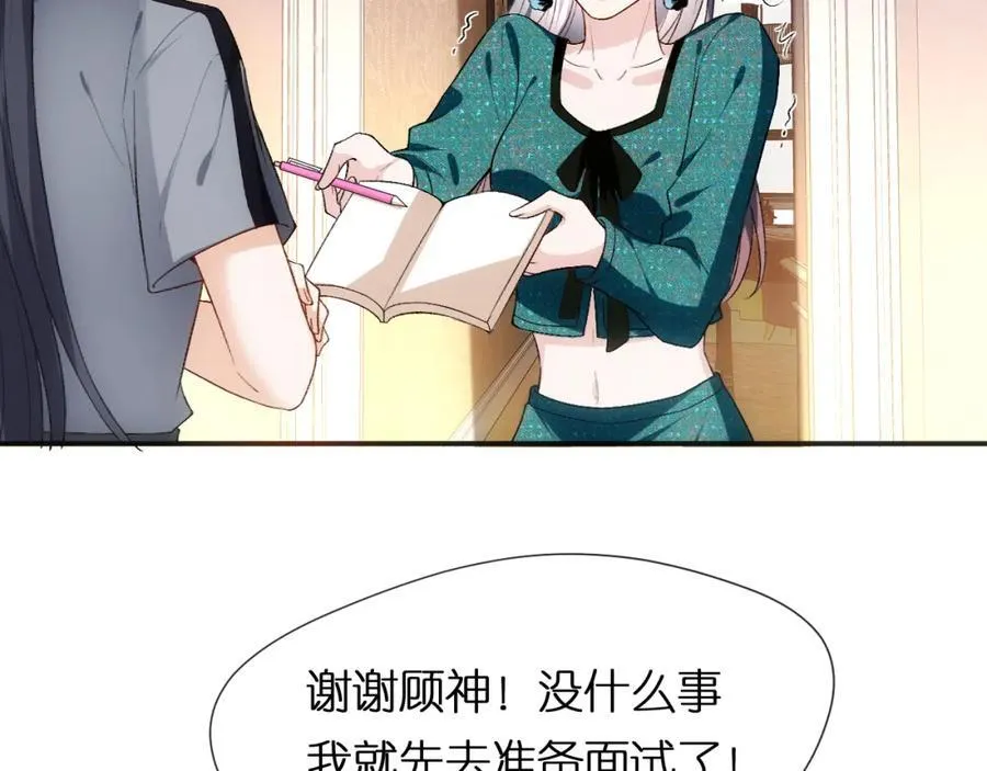 第85话 大佬当众爆马甲 第12页