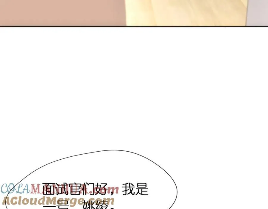 第85话 大佬当众爆马甲 第16页