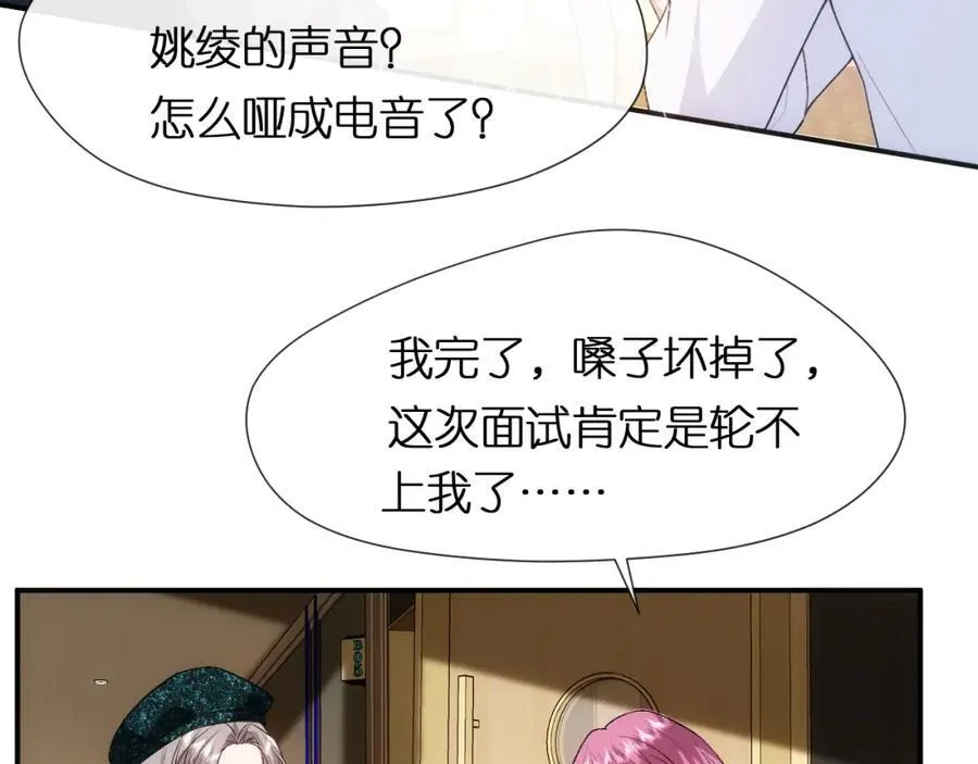 第85话 大佬当众爆马甲 第20页