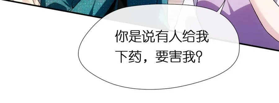 第85话 大佬当众爆马甲 第23页