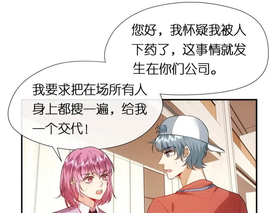 第85话 大佬当众爆马甲 第24页