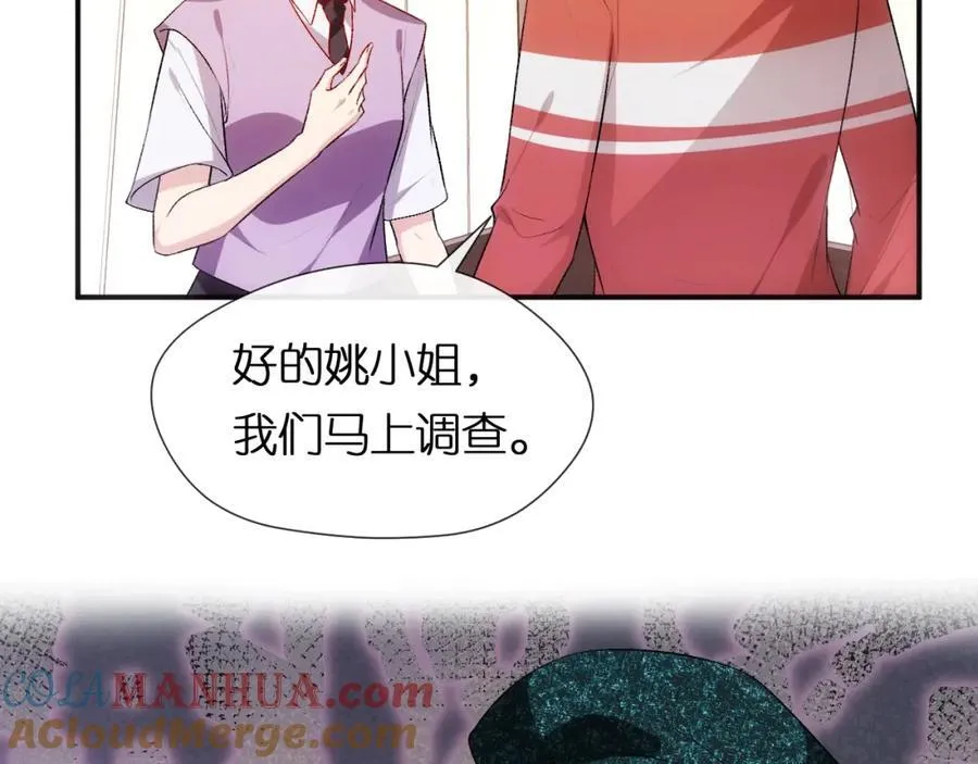 第85话 大佬当众爆马甲 第25页