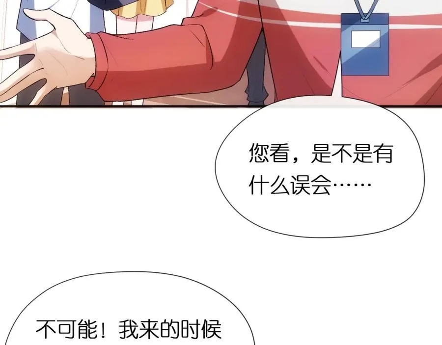 第85话 大佬当众爆马甲 第29页
