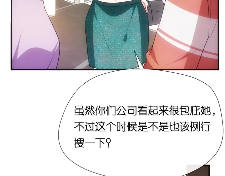 第85话 大佬当众爆马甲 第33页