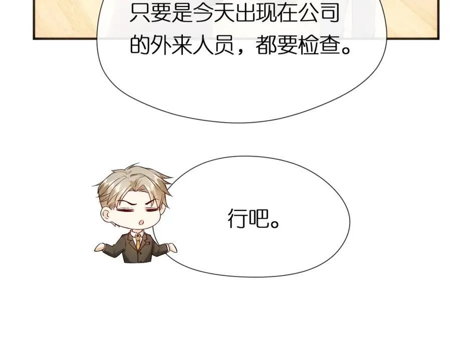 第85话 大佬当众爆马甲 第42页