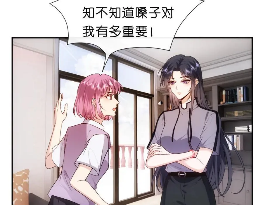 第85话 大佬当众爆马甲 第51页