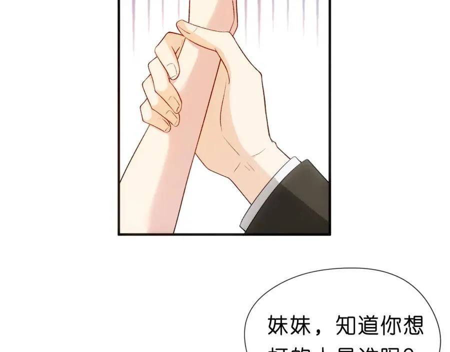 第85话 大佬当众爆马甲 第53页