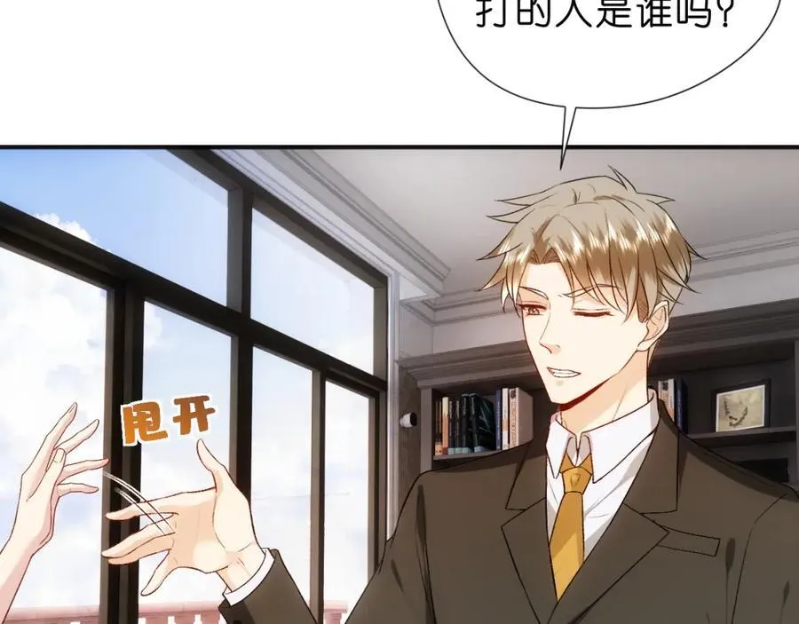 第85话 大佬当众爆马甲 第54页