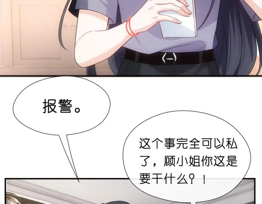 第85话 大佬当众爆马甲 第66页