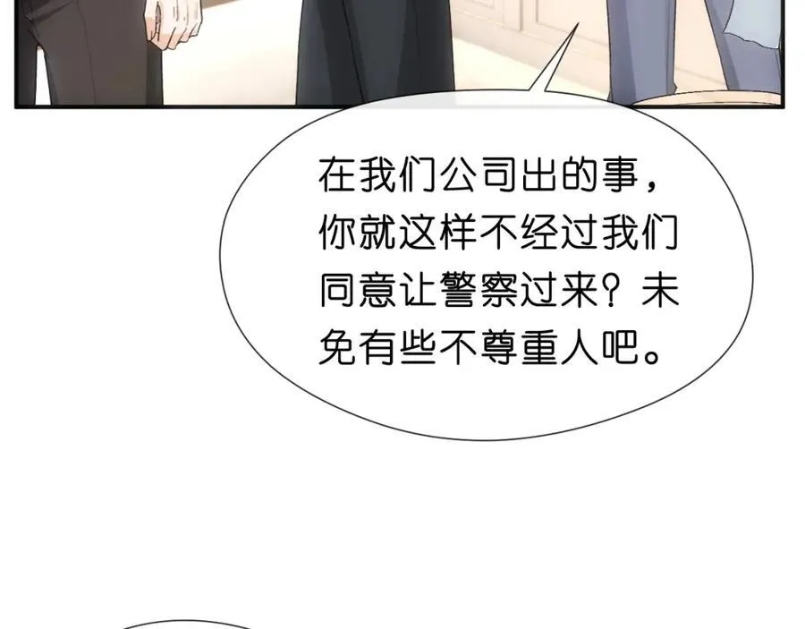 第85话 大佬当众爆马甲 第68页