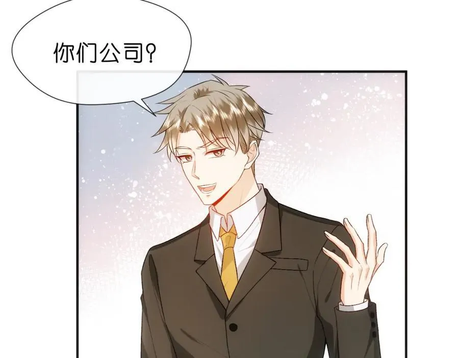第85话 大佬当众爆马甲 第69页