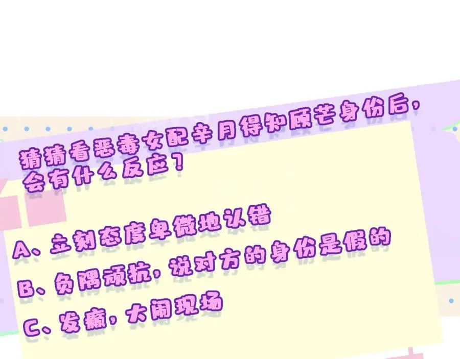 第85话 大佬当众爆马甲 第75页