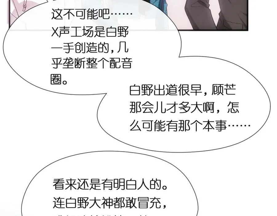 第86话 闹到警局？！ 第9页