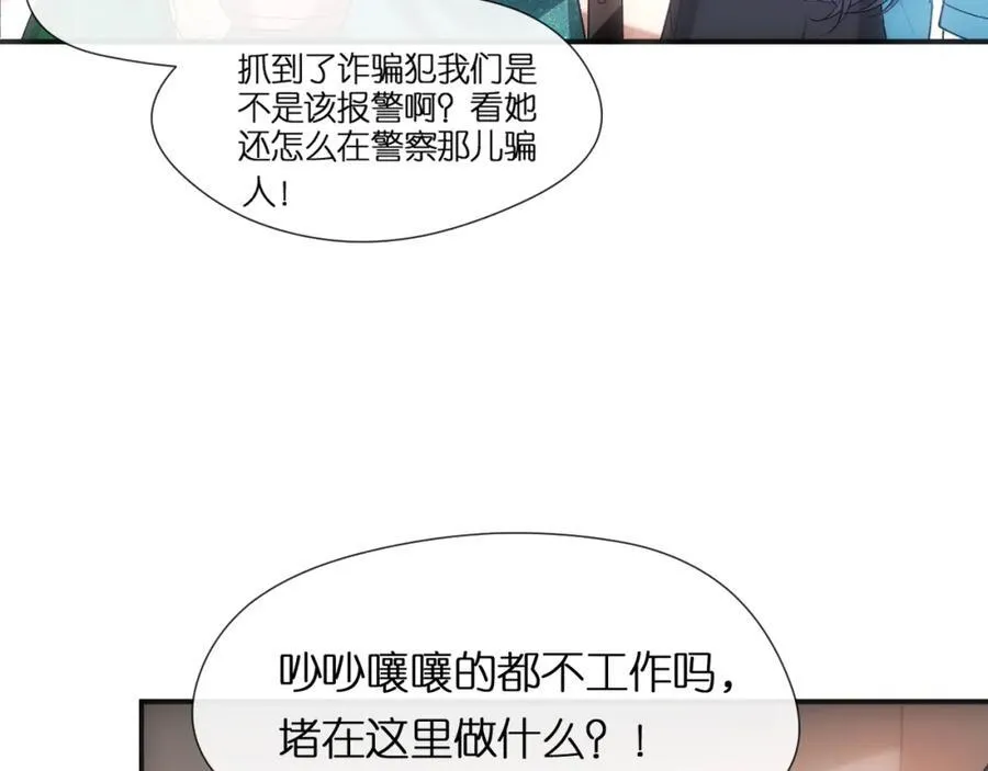 第86话 闹到警局？！ 第11页