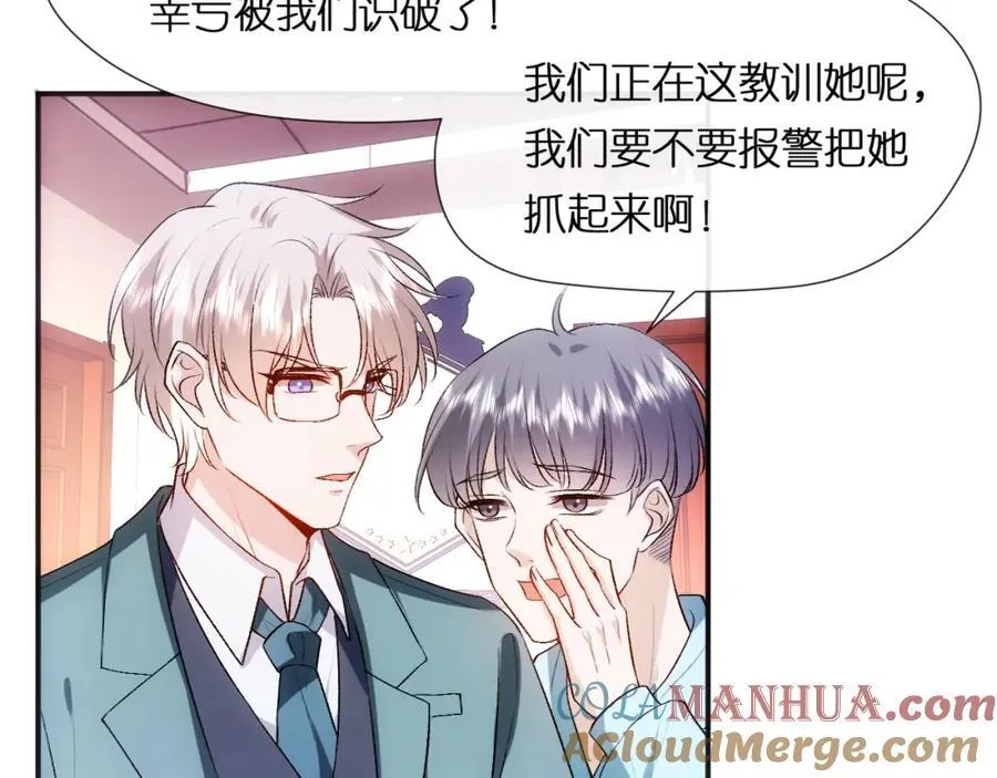 第86话 闹到警局？！ 第13页
