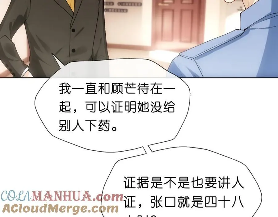 第86话 闹到警局？！ 第40页