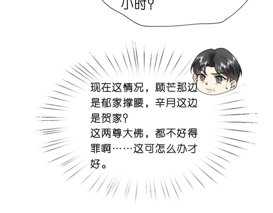 第86话 闹到警局？！ 第41页