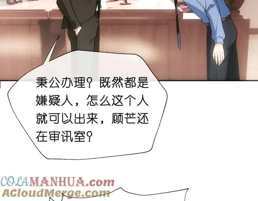 第86话 闹到警局？！ 第43页