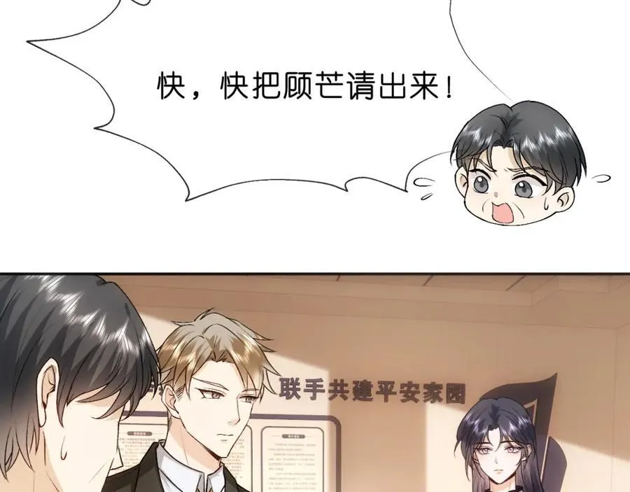 第86话 闹到警局？！ 第44页