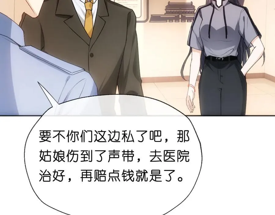 第86话 闹到警局？！ 第45页