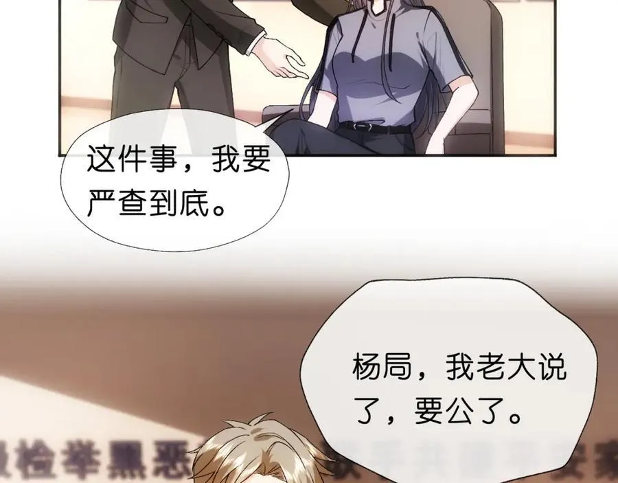 第86话 闹到警局？！ 第47页